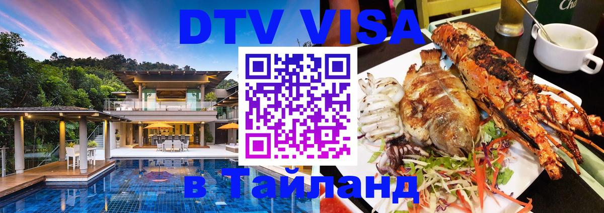 DTV Visa Thailand — прайс и условия, виза без дополнительных документов - Рим  07.12.2025 